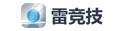 雷竞技
